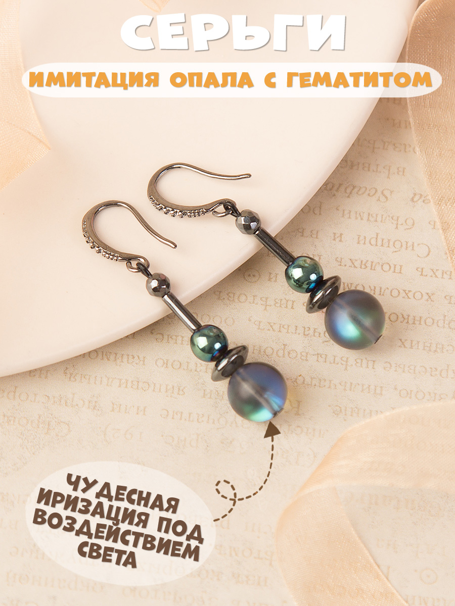 Серьги Iren из гематита и имитации опала