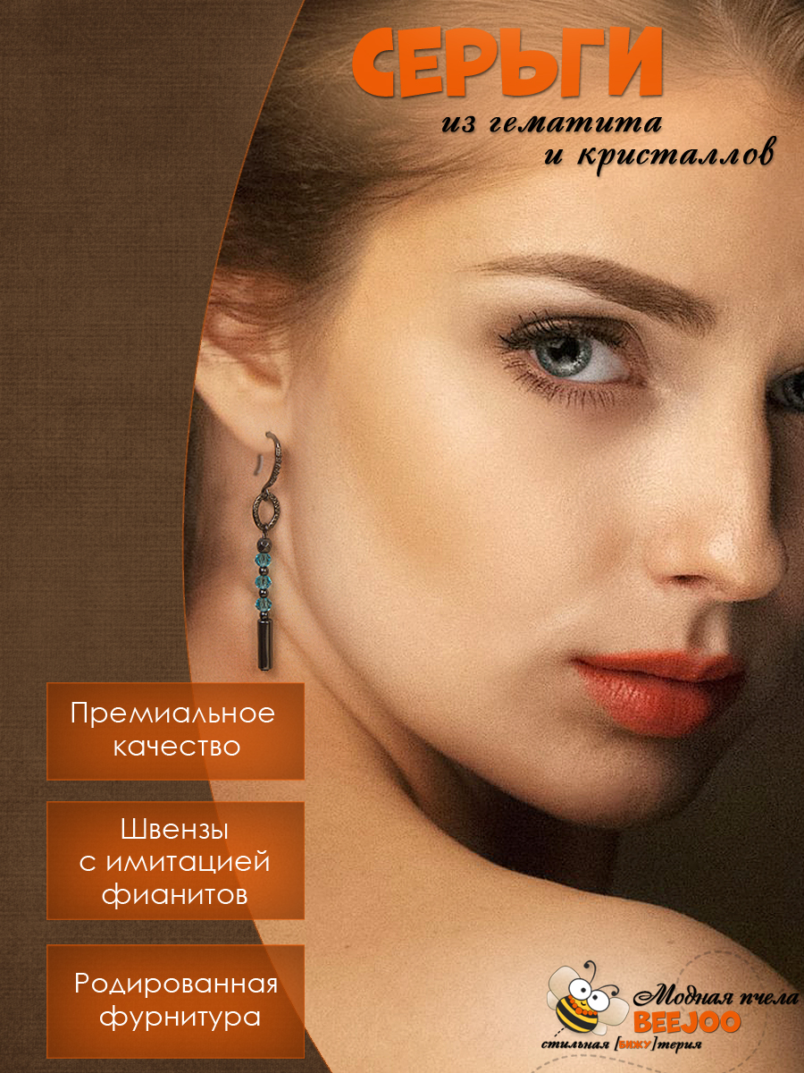 Серьги из гематита и кристаллов