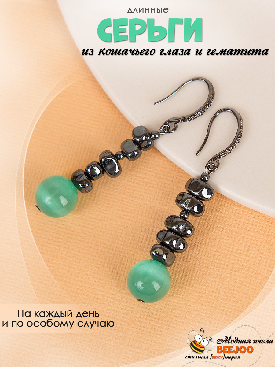 Серьги из кошачьего глаза и гематита