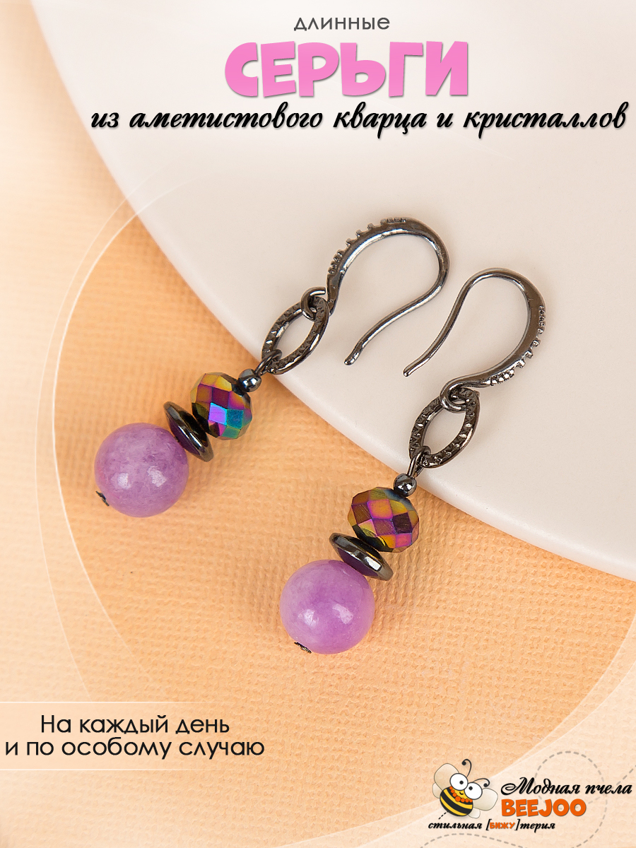 Серьги из аметистового кварца и гематита