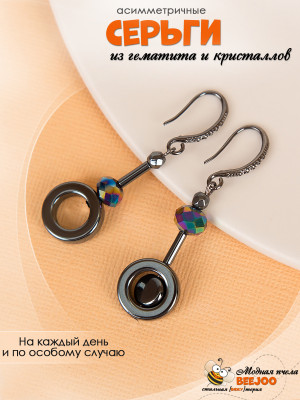 Серьги асимметричные из гематита и кристаллов