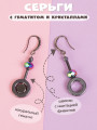 Серьги асимметричные из гематита и кристаллов