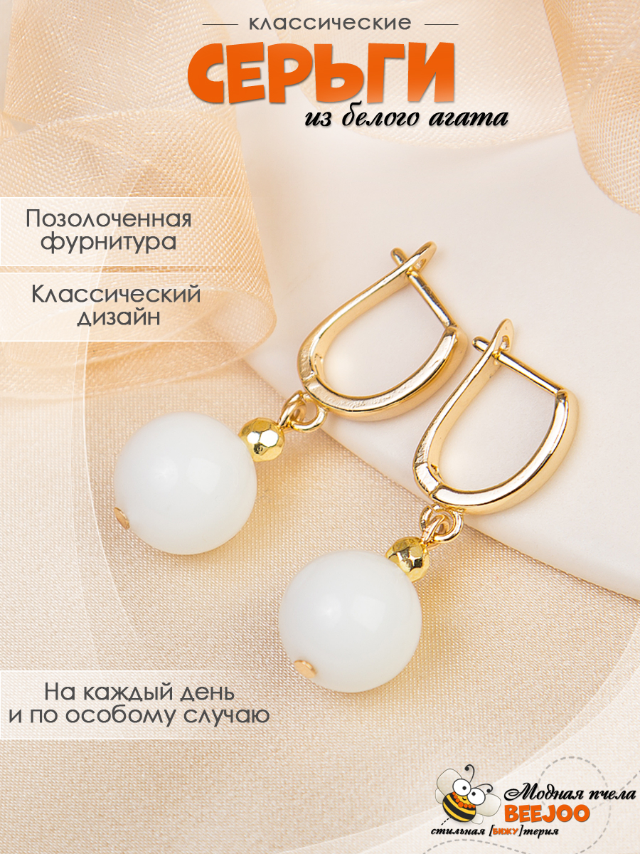 Серьги из белого агата