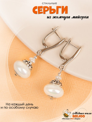 Серьги из жемчуга майорка