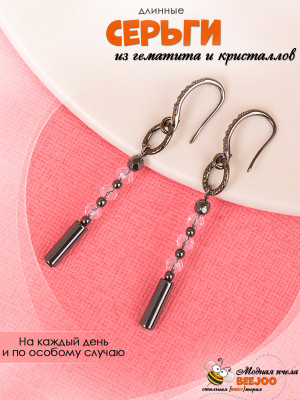 Длинные серьги стики из гематита и кристаллов