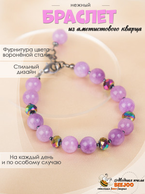 Браслет из аметистового кварца