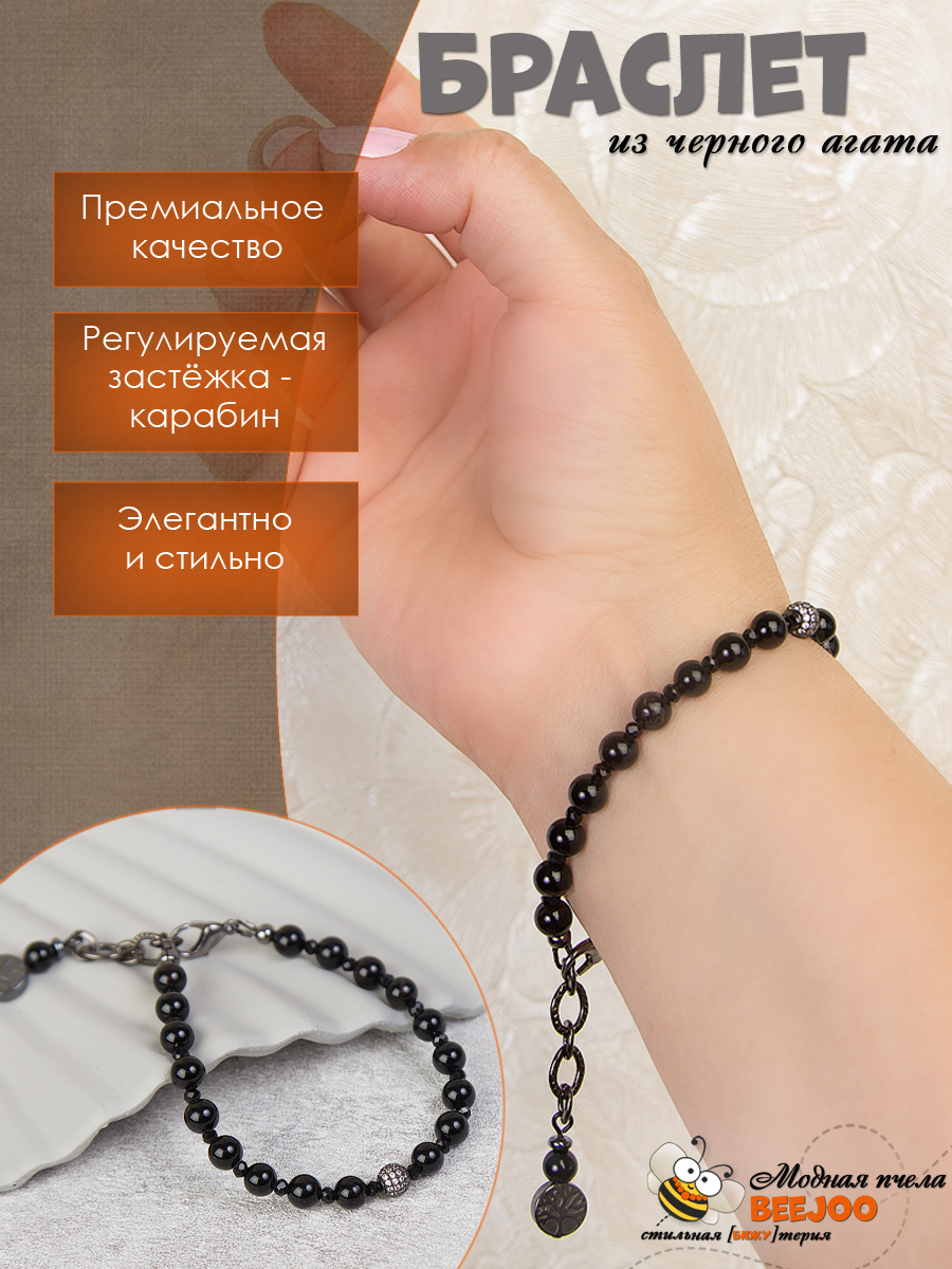 Браслет с черным агатом