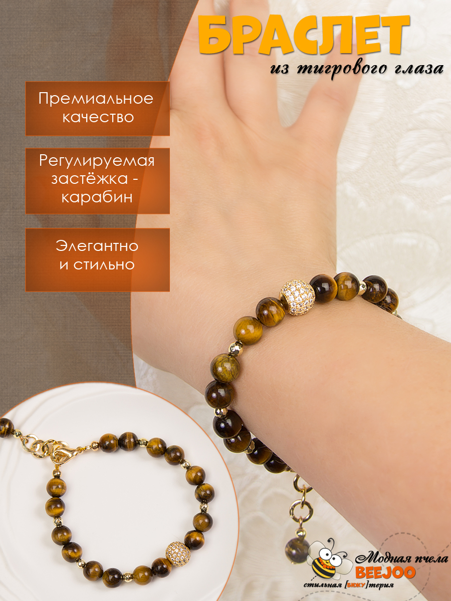 Браслет из тигрового глаза и позолоченной бусины с фианитами