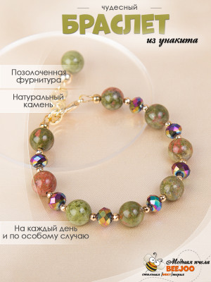 Браслет из унакита