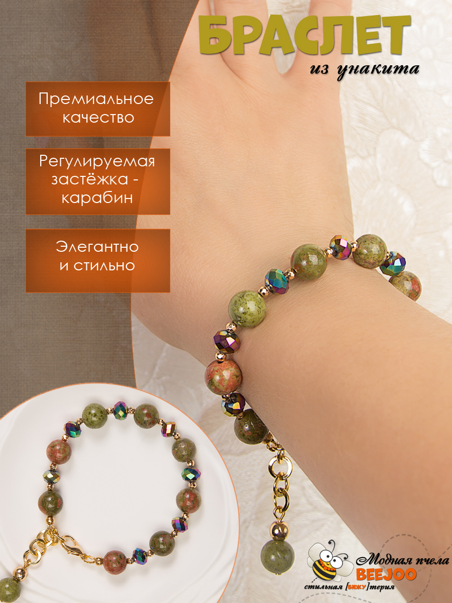Браслет из унакита