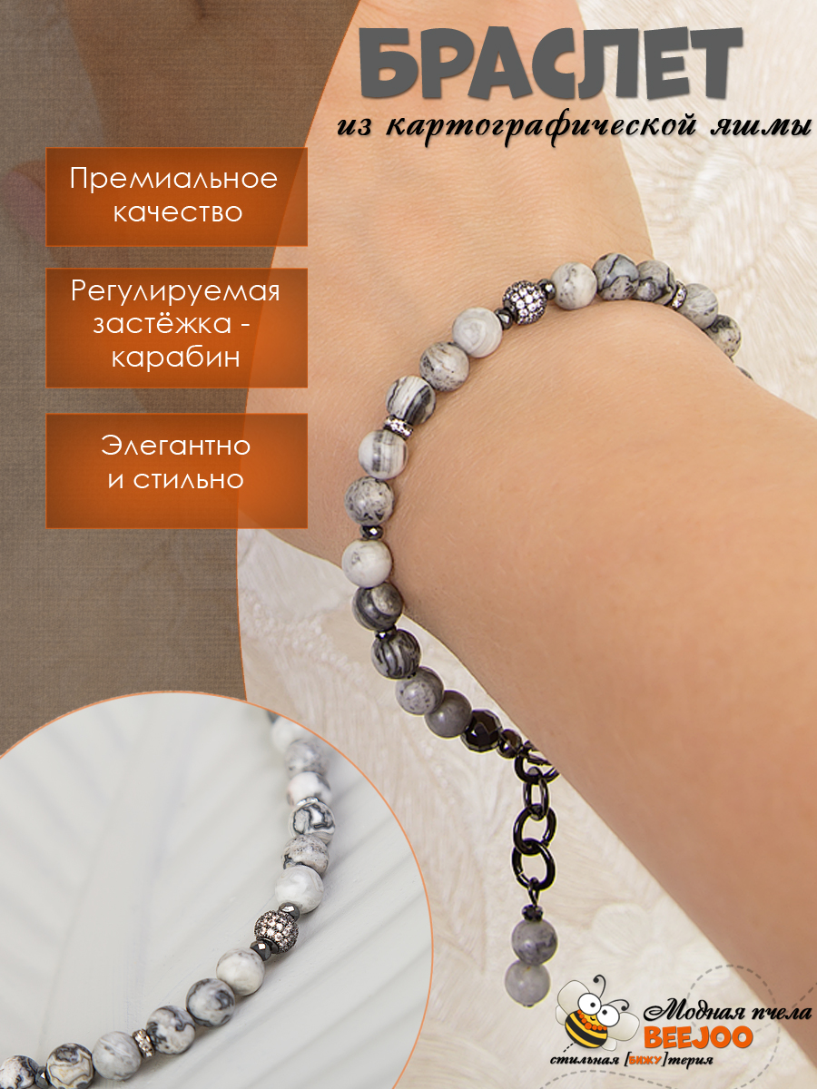 Браслет из картографической яшмы