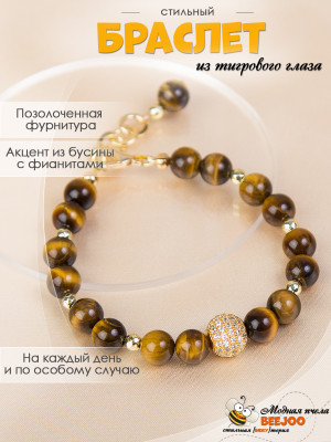 Браслет из тигрового глаза и позолоченной бусины с фианитами