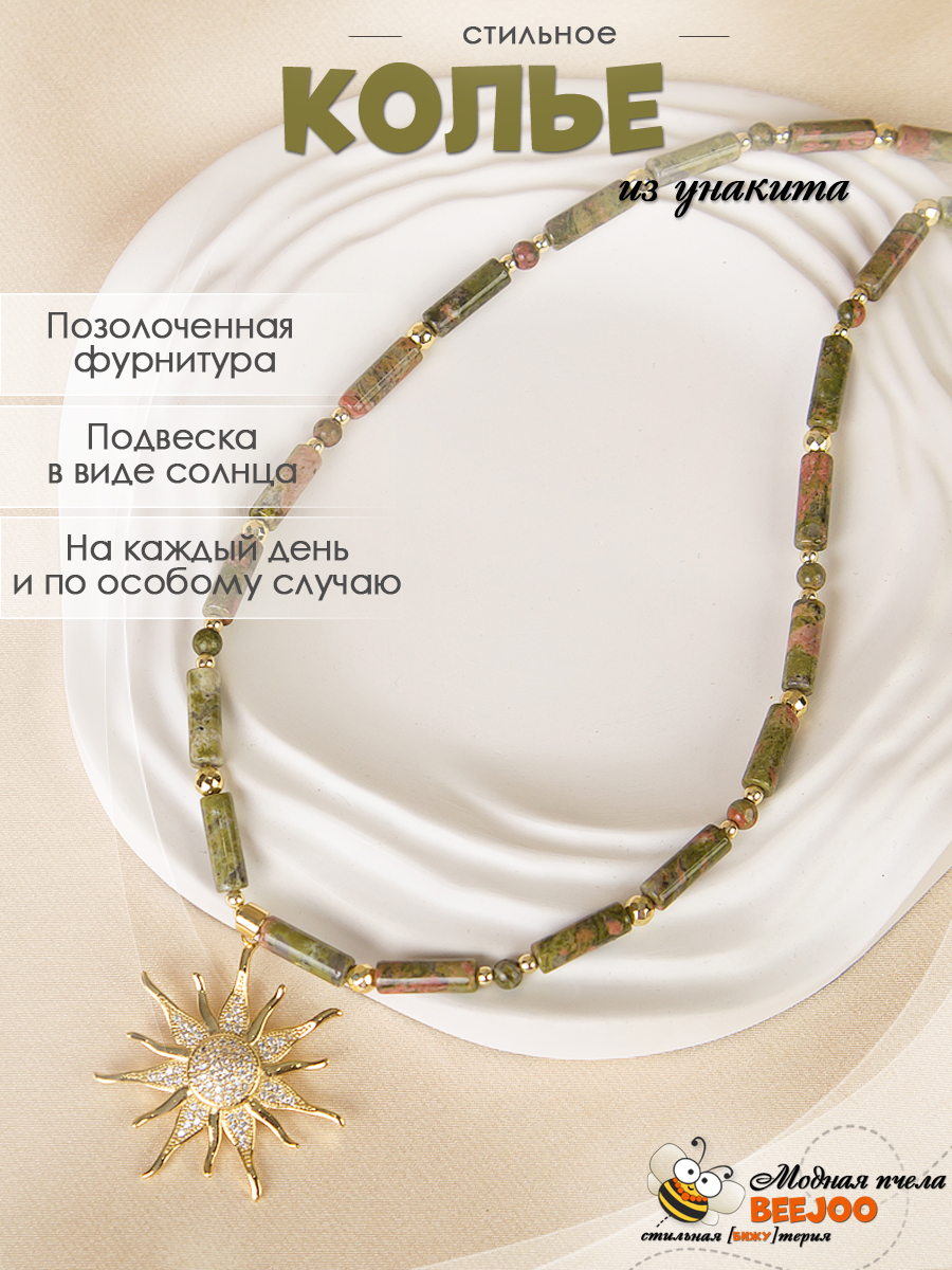 Колье Virgin с унакитом