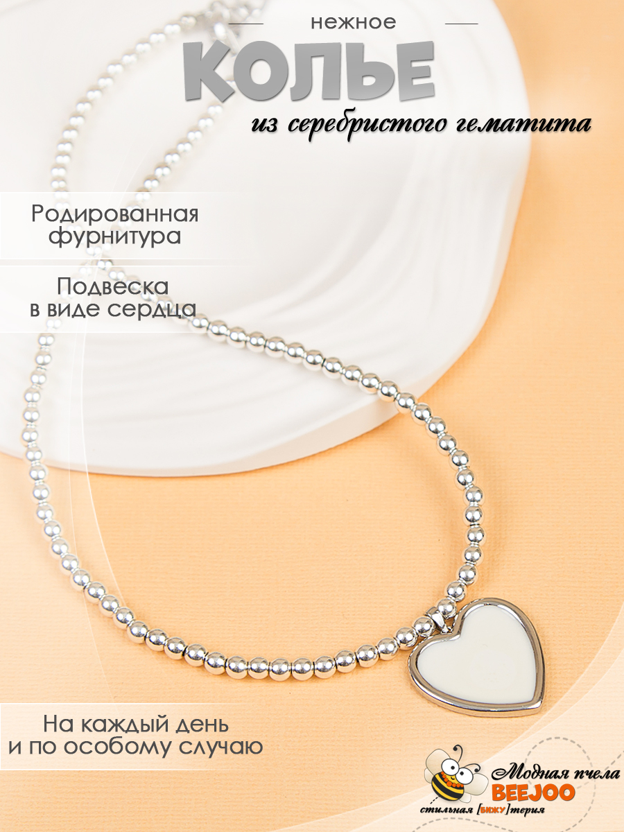 Колье из серебристого гематита с подвеской в виде сердца