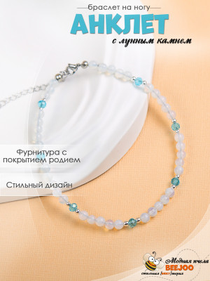 Анклет с лунным камнем