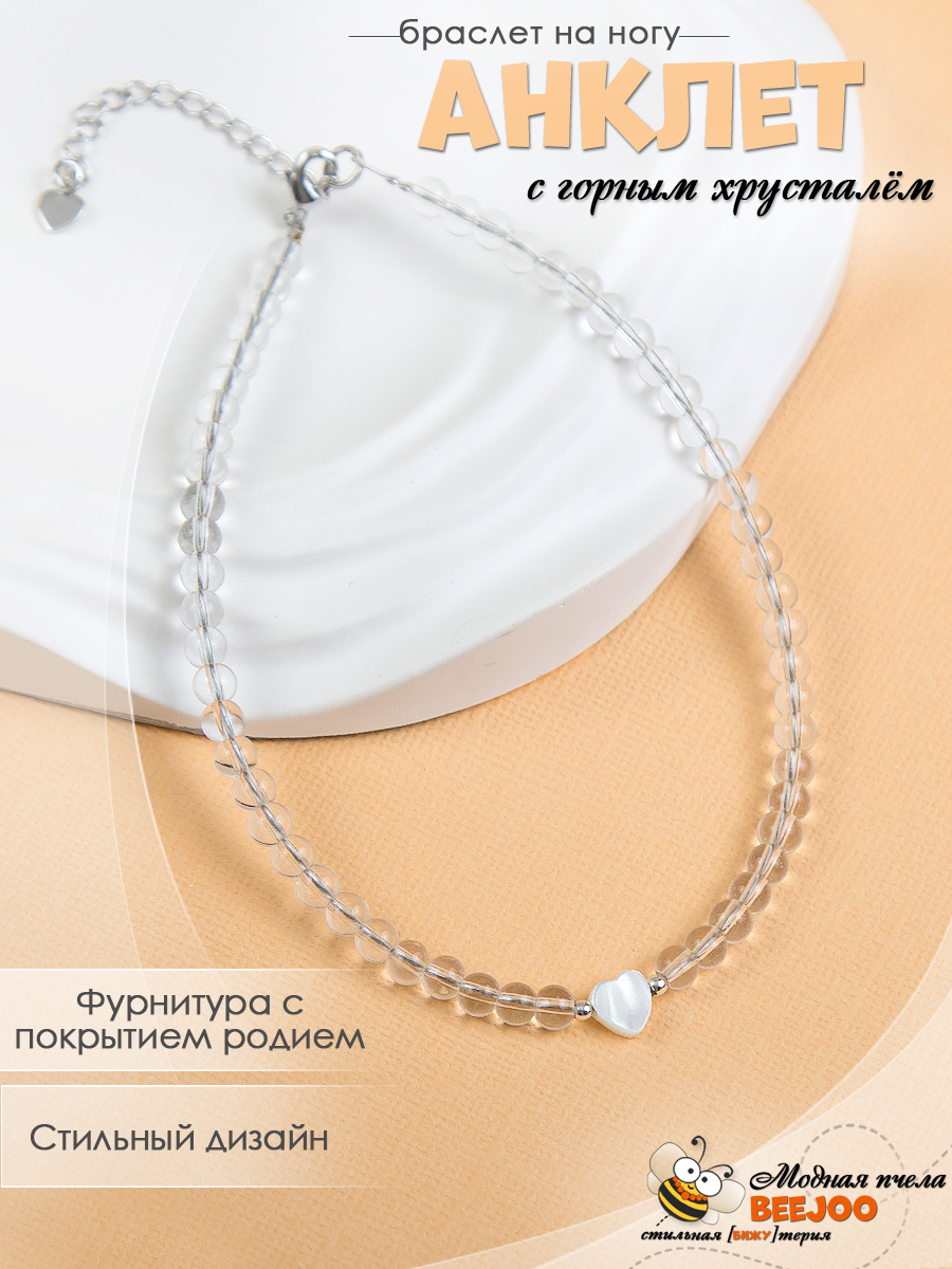 Анклет из горного хрусталя